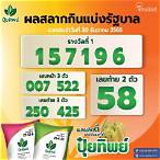 ผลรางวัล30/12/65